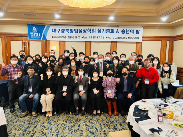 2022대구경북창업성장학회 정기총회