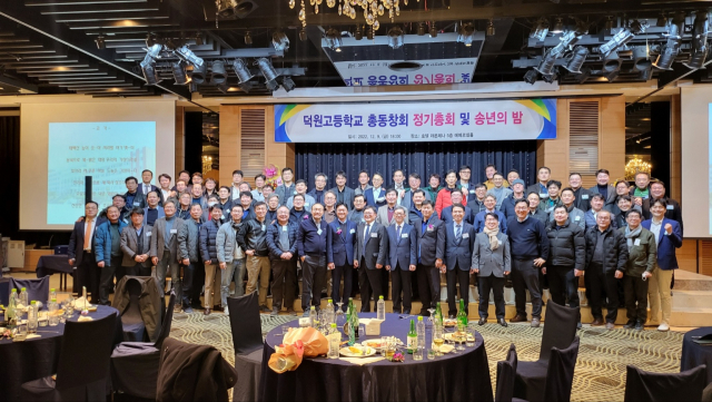 지난 9일 대구 수성구 라온제나호테에서 덕원고등학교 총동창회 정기총회 및 송년의 밤 행사가 열렸다. 덕원고 총동창회 제공