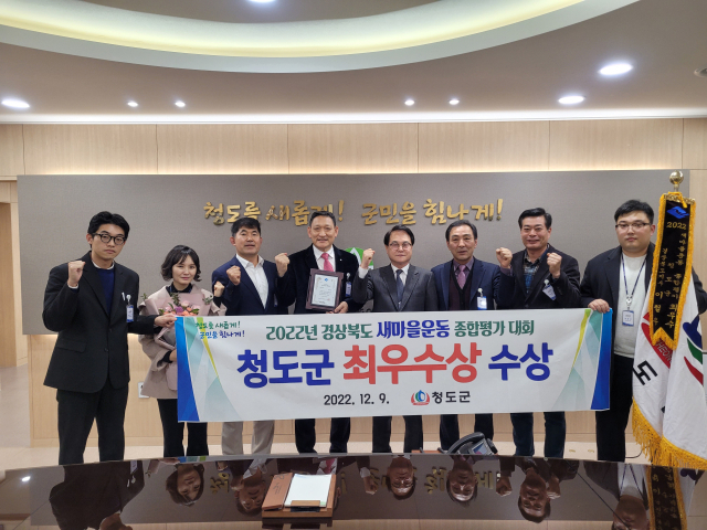 새마을운동 종합평가 최우수상 수상
