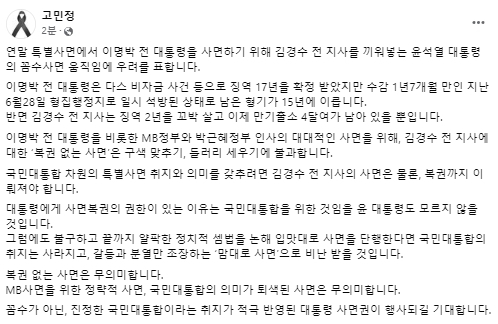 고민정 더불어민주당 최고위원 페이스북