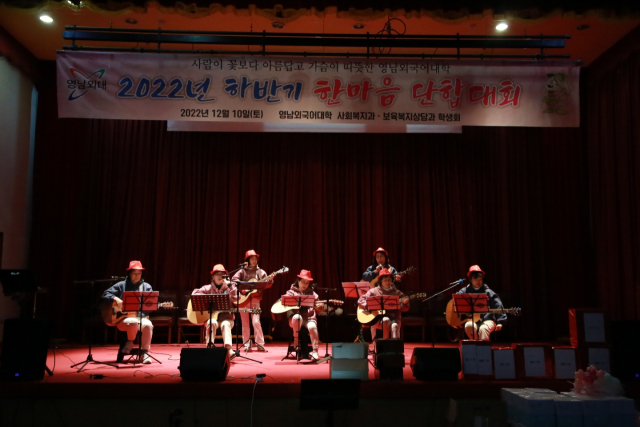영남외국어대 사회복지과와 보육복지상담과는 지난 주말 교내 대강당에서 2022년 하반기 한마음단합대회를 열었다. 영남외국어대 제공