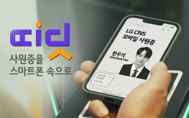 모바일 사원증 