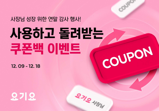 사진= 요기요 제공