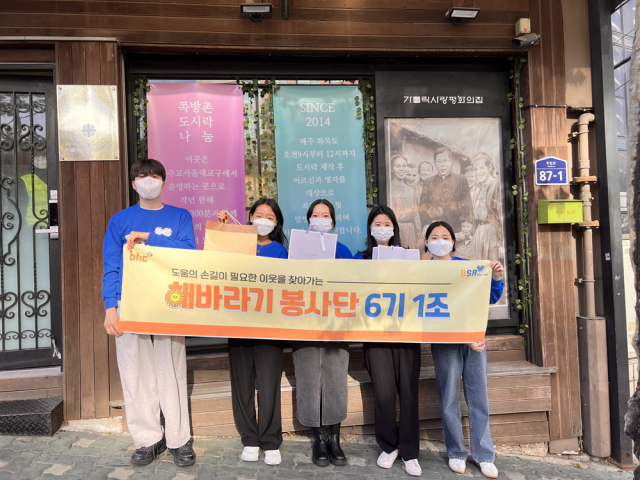 사진= bhc그룹 해바라기 봉사단