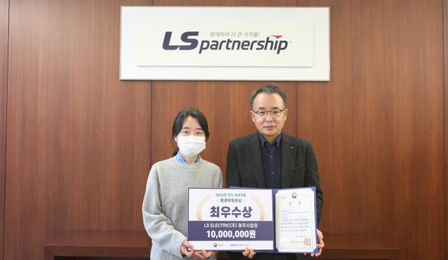 LS일렉트릭 김동현 ESG총괄 부사장(대표이사, 오른쪽)가 지난 12일 경기도 안양 LS타워에서 한국환경산업기술원 관계자로부터 상패와 상금을 전달 받고 기념촬영을 하고 있는 모습