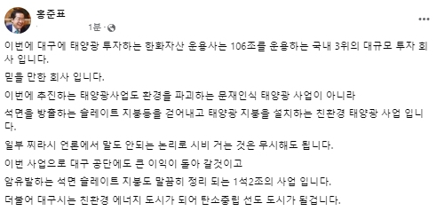 홍준표 대구시장 페이스북