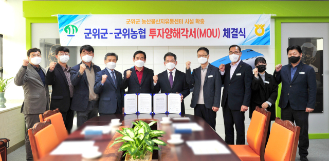 경북 군위군과 군위농협이 산지 유통 혁신을 위한 협약을 체결하고 기념 사진을 촬영하고 있다. 군위군 제공