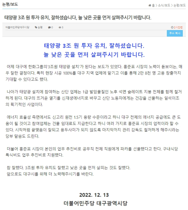 더불어민주당 대구시당 논평. 민주당 대구시당 홈페이지