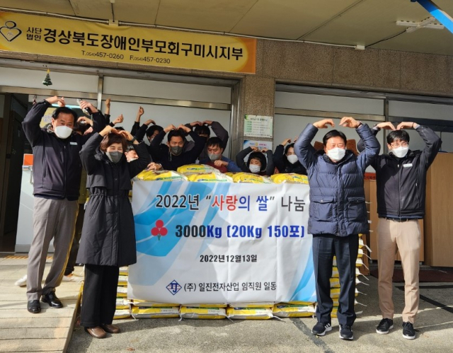 구미국가산단 내 ㈜일진전자산업 임직원들이 경상북도장애인부모회 구미시지부에 