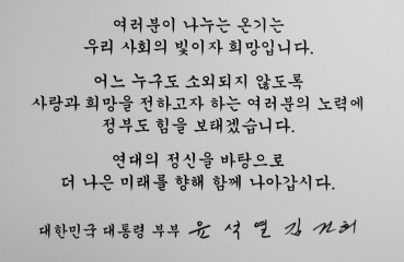 대통령실 제공