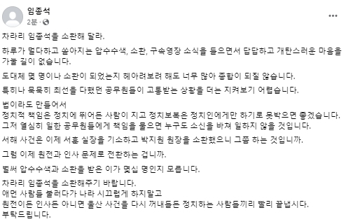 임종석 전 대통령비서실장 페이스북