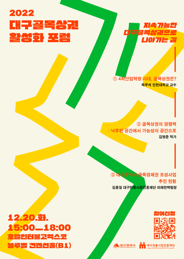 대구전통시장진흥재단이 오는 20일 