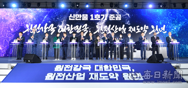 14일 오전 경북 울진군 북면 덕천리·고목리 신한울 1호기 부지에서 열린 