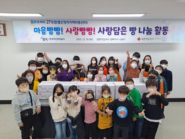 대한적십자사 경북지사(회장 김재왕)는 캠코브러리 풍산정자지역아동센터 이용 아동 30여 명이 지난 13일 경북지사 나눔터에서 