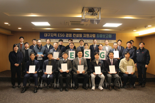 ESG 경영 컨설팅 지원사업 최종 보고회에 참석한 대구 기업들. 대구상의 제공