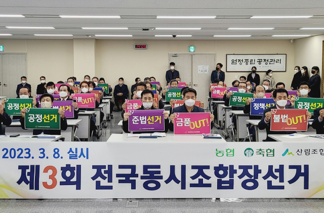 내년 3월 치러지는 제3회 전국동시조합장선거에 입후보할 예정자들이 28일 대전선거관리위원회에서 금품 근절, 불법 아웃 등의 구호를 외치며 깨끗한 선거를 치르기로 다짐하고 있다. 연합뉴스