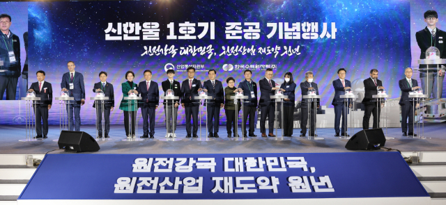 14일 경북 울진 신한울 1호기 부지에서 열린 준공식 참석 내빈들의 모습. 한국원자력연구원 출신 김영식(왼쪽에서 7번째) 국민의힘 의원(구미을)이 참석해 축하했다. 김영식 의원실 제공