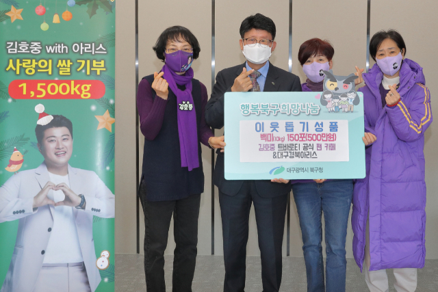 가수 김호중 팬카페 백미 전달. 대구 북구청 제공