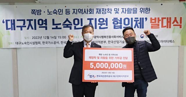 한국자산관리공사 대구경북지역본부가 14일 대구시행복진흥사회서비스원에서 