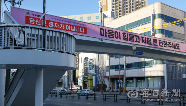 14일 대구 두류육교에 자살 예방 홍보물이 부착돼 있다. 보건복지부가 이날 발표한 2022년 고독사 조사결과에 따르면 지난해 가족 등과 단절된 채 살다 혼자 임종을 맞이한 고독사 사망자는 모두 3천300여 명으로, 50~60대 남성이 절반 이상인 것으로 나타났다. 우태욱 기자 woo@imaeil.com