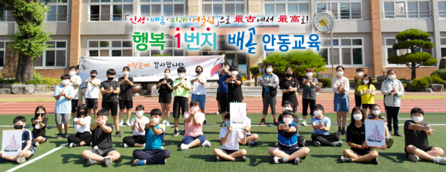 개교 113주년을 맞은 경북 안동초등학교 학생들이 학교 운동장에서 학교 교육 목표인 