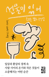 선물이 있어(은모든 지음/ 열린책들 펴냄)