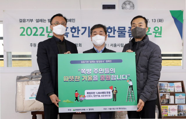 서울시립 남대문쪽방상담소에서 진행된 2022년 혹한기 방한물품 후원 행사에서 (왼쪽부터)현대엔지니어링 커뮤니케이션실장 엄홍석 상무/ 박종태 남대문쪽방상담소장/ 은용경 서울시자활지원과장이 기념사진을 촬영하고 있다.
