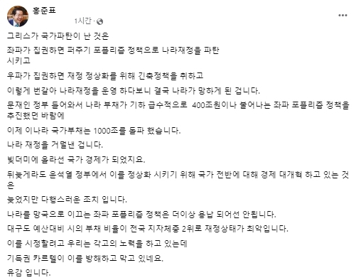 홍준표 대구시장 페이스북