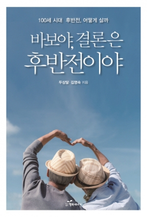 사진= 바보야, 결론은 후반전이야