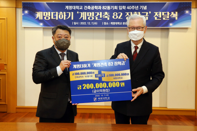 계명대 건축학과 82학번 동기회에서 1억을 모아 