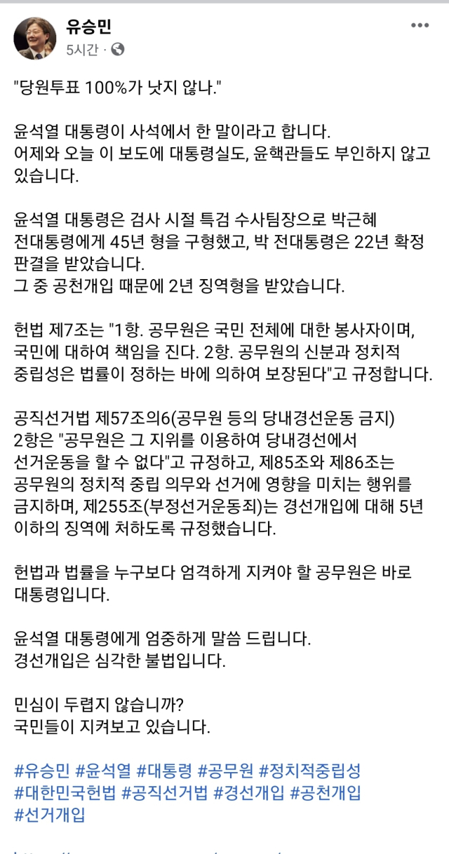 16일 유승민 전 의원 페이스북 게시글 캡쳐