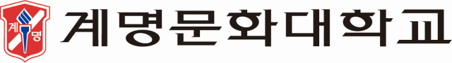 계명문화대 로고