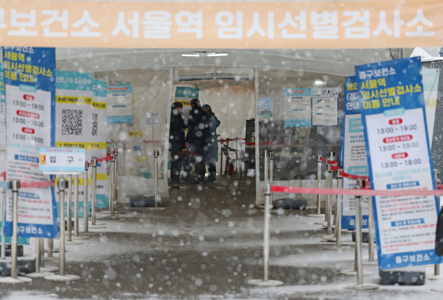 서울 지역에 많은 눈이 내린 15일 오후 서울역광장에 마련된 코로나19 임시선별검사소가 비교적 한산하다. 연합뉴스