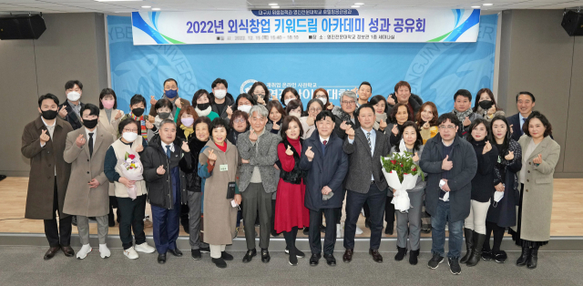 영진전문대 외식창업 아카데미 성과공유회 단체 사진. 영진전문대 제공