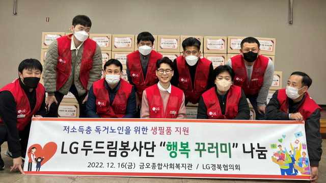 LG경북협의회, LG두드림봉사단 관계자들이 구미 금오종합사회복지관에서 