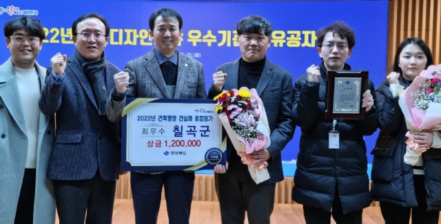 칠곡군 경북도 건축행정건실화 분야 최우수상 수상.