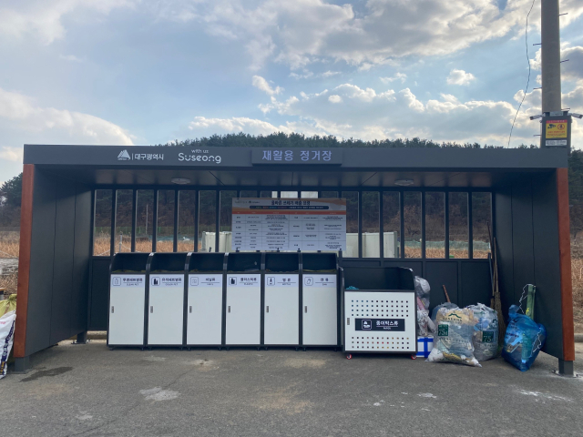 대구 수성구 고모동에 설치된 재활용품 거점수거시설. 대구시 제공.