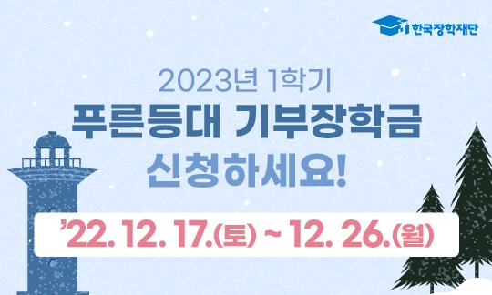 한국장학재단 제공