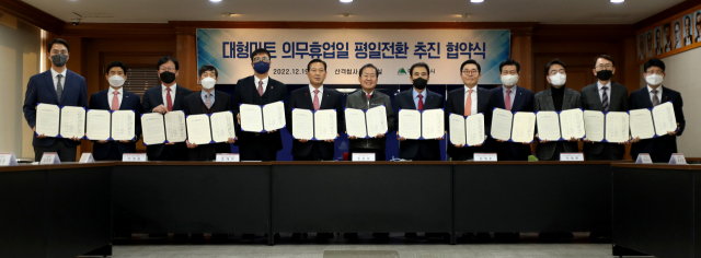 19일 대구시청 산격청사에서 홍준표 대구시장과 8개 구·군 구청장 및 군수, 대구상인연합회, 슈퍼마켓협동조합, 한국체인스토어협회 관계자들이 