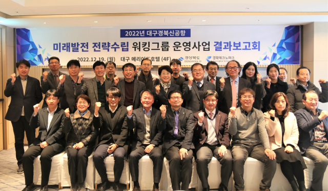 경상북도는 19일 대구 메리어트호텔에서 대구경북신공항 워킹그룹 운영사업 보고회를 열었다. 경북도 제공