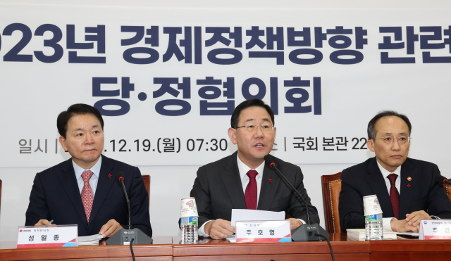 국민의힘 주호영 원내대표가 19일 오전 서울 여의도 국회에서 열린 2023년 경제정책방향 당정협의회에서 발언하고 있다. 연합뉴스