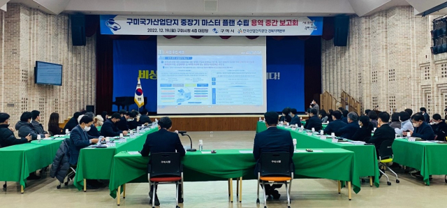 구미시, 한국산업단지공단 관계자들이 구미시청 강당에서