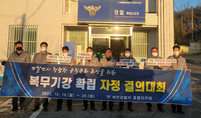 예천경찰서 호명지구대서 복무기강 확립 자정결의대회를 갖고 기념촬영을 하고 있다. 예천경찰서 제공