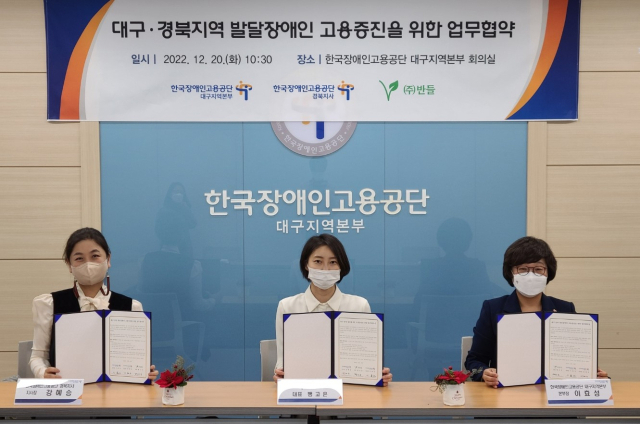 한국장애인고용공단 이효성(오른쪽) 대구지역본부장, 강혜승(왼쪽) 경북지사장, 팽고은(가운데) ㈜반들 대표가 대구경북지역 발달장애인 고용증진을 위한 업무협약을 체결하고 있다. 한국장애인고용공단 제공