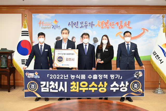 경북 김천시(시장 김충섭)는 지난 19일 경상북도청에서 열린 