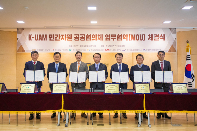 한국교통안전공단(이사장 권용복·이하 교통안전공단)을 비롯한 한국공항공사(사장 윤형중), 한국국토정보공사(사장 김정렬), 한국법제연구원(원장 김계홍), 한국교통연구원(원장 오재학), 한국기상산업기술원(원장 안영인), 한국전파진흥협회(상근부회장 송정수) 등 7개 공공기관은 20일 UAM(Urban Air Mobility 도심항공교통) 활성화와 협력을 통한 민간성장 지원 및 산업발전 도모를 위한 업무협약을 체결했다고 밝혔다. 한국교통안전공단 제공