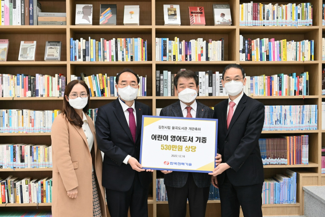 한국전력기술㈜은 지난 20일 김천시립율곡도서관에 영어도서 300여권(530만원 상당)을 기증했다. 김천시 제공