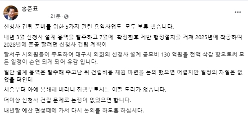 홍준표 대구시장 페이스북