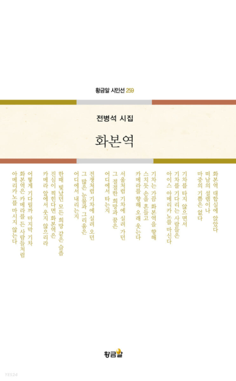 [책 CHECK] 화본역