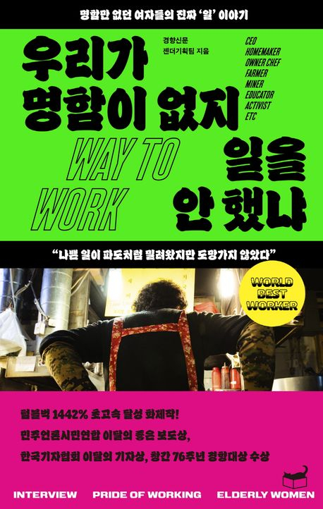 [반갑다 새책] 우리가 명함이 없지 일을 안했냐